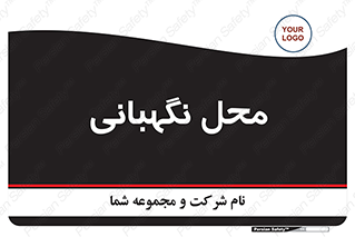  , مکان , سکوریتی , انتظامات , 