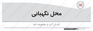  , مکان , سکوریتی , انتظامات , 