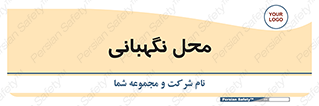  , مکان , سکوریتی , انتظامات , 