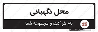  , مکان , سکوریتی , انتظامات , 