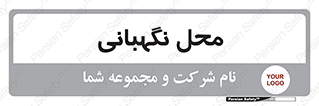  , مکان , سکوریتی , انتظامات , 