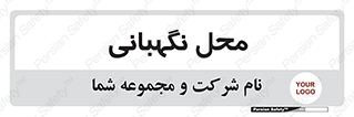  , مکان , سکوریتی , انتظامات , 