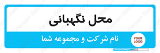  , مکان , سکوریتی , انتظامات , 