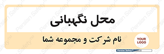  , مکان , سکوریتی , انتظامات , 