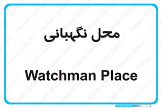  , مکان , سکوریتی , انتظامات , 