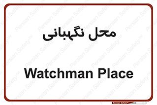  , مکان , سکوریتی , انتظامات , 