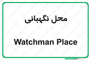  , مکان , سکوریتی , انتظامات , 
