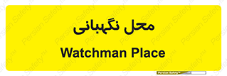  , مکان , سکوریتی , انتظامات , 