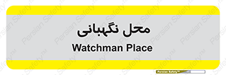  , مکان , سکوریتی , انتظامات , 