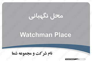  , مکان , سکوریتی , انتظامات , 