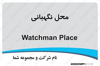  , مکان , سکوریتی , انتظامات , 