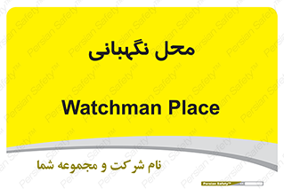  , مکان , سکوریتی , انتظامات , 