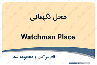  , مکان , سکوریتی , انتظامات , 