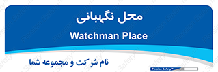  , مکان , سکوریتی , انتظامات , 