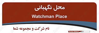  , مکان , سکوریتی , انتظامات , 