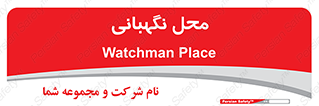  , مکان , سکوریتی , انتظامات , 