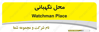  , مکان , سکوریتی , انتظامات , 