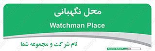  , مکان , سکوریتی , انتظامات , 
