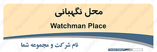  , مکان , سکوریتی , انتظامات , 
