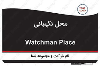  , مکان , سکوریتی , انتظامات , 
