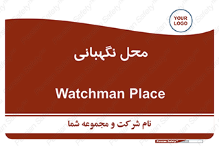  , مکان , سکوریتی , انتظامات , 