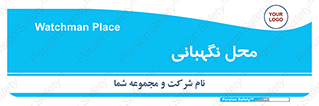  , مکان , سکوریتی , انتظامات , 