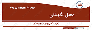  , مکان , سکوریتی , انتظامات , 