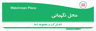  , مکان , سکوریتی , انتظامات , 