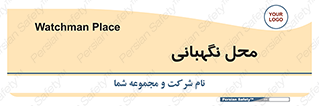  , مکان , سکوریتی , انتظامات , 