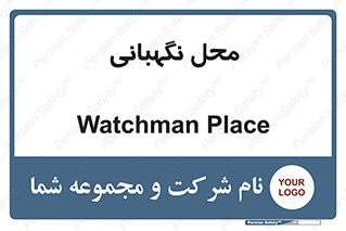  , مکان , سکوریتی , انتظامات , 