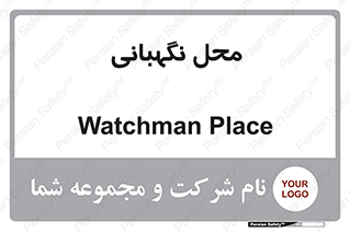  , مکان , سکوریتی , انتظامات , 