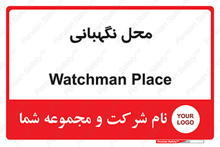  , مکان , سکوریتی , انتظامات , 