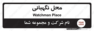  , مکان , سکوریتی , انتظامات , 