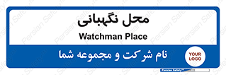  , مکان , سکوریتی , انتظامات , 