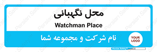  , مکان , سکوریتی , انتظامات , 