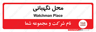  , مکان , سکوریتی , انتظامات , 