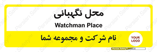  , مکان , سکوریتی , انتظامات , 