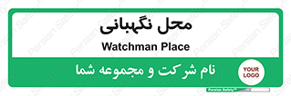  , مکان , سکوریتی , انتظامات , 