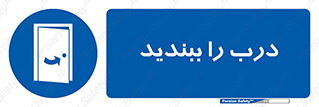  , بسته , بستن , ورودی و خروجی , 