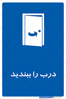  , بسته , بستن , ورودی و خروجی , 