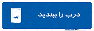  , بسته , بستن , ورودی و خروجی , 