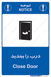 تابلوی ایمنی درب را ببندید – طرح 11335