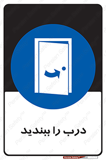  , بسته , بستن , ورودی و خروجی , 