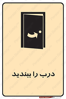  , بسته , بستن , ورودی و خروجی , 