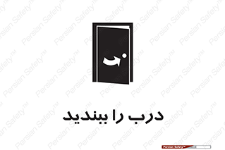  , بسته , بستن , ورودی و خروجی , 