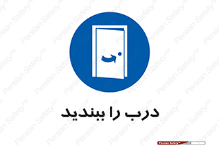  , بسته , بستن , ورودی و خروجی , 