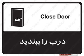 تابلوی ایمنی درب را ببندید – طرح 11335