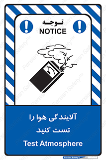 تابلوی ایمنی آلایندگی هوا را تست کنید – طرح 11336