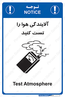 تابلوی ایمنی آلایندگی هوا را تست کنید – طرح 11336