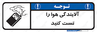  , سیستم , آلودگی , تنظیم , چک , 